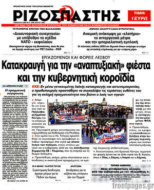 Ριζοσπάστης: Κατακραυγή για την "αναπτυξιακή" φιέστα και την κυβερνητική κοροϊδία
