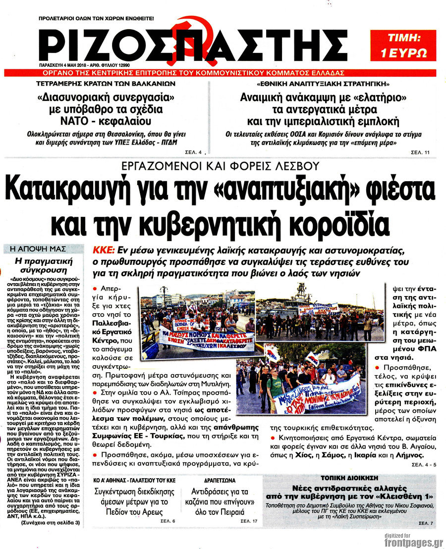 Ριζοσπάστης