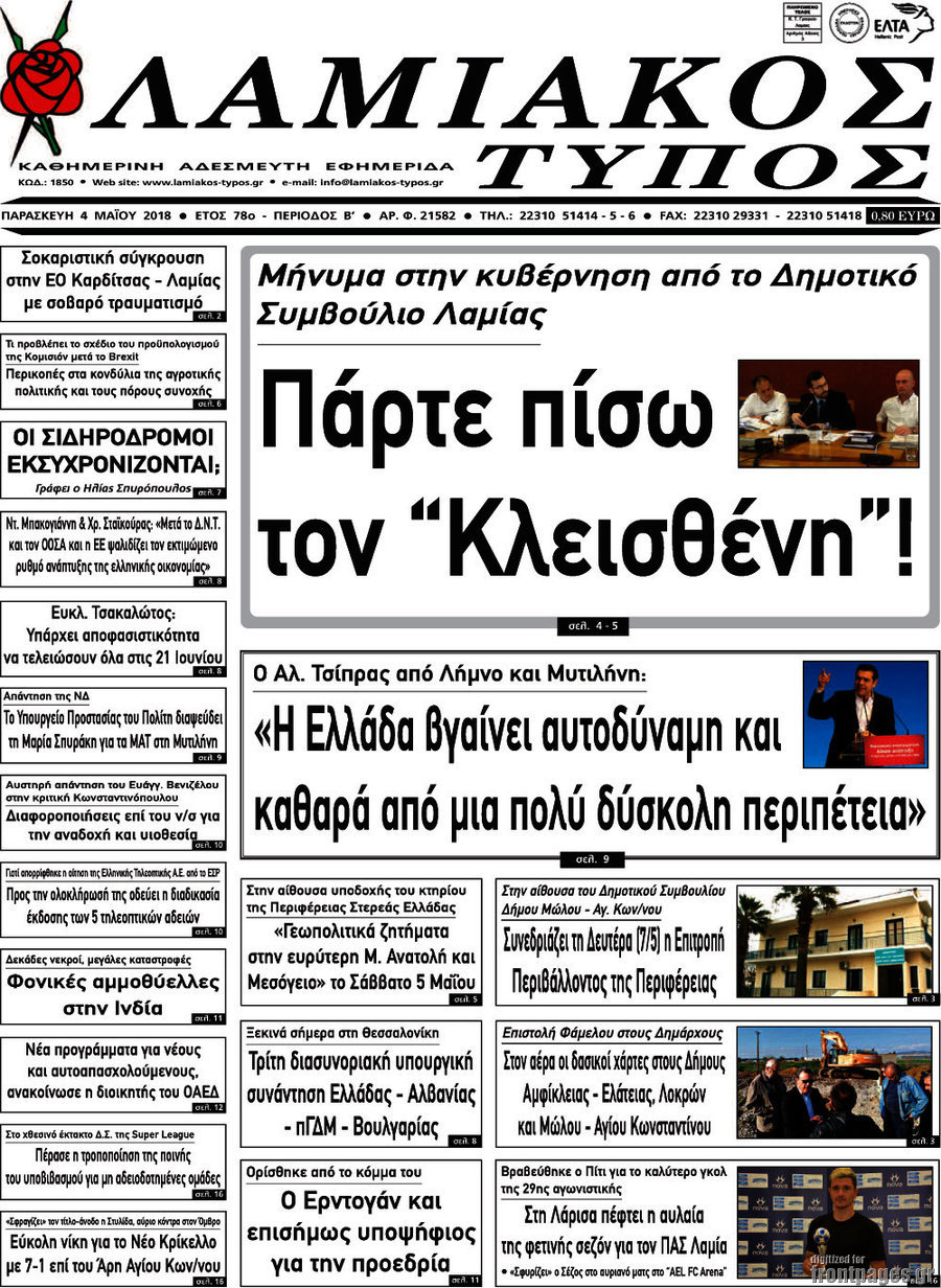 Λαμιακός Τύπος