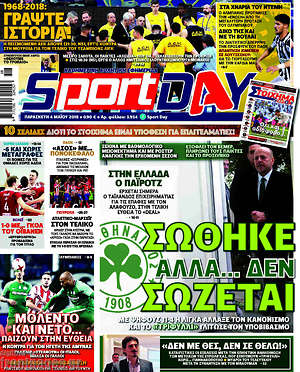 Πρωτοσέλιδο εφημερίδας Sport Day - protoselida
