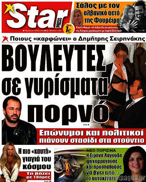 Πρωτοσέλιδο εφημερίδας Star press - protoselida