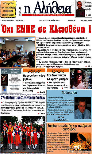 Πρωτοσέλιδο Η Αλήθεια