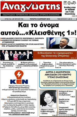 Πρωτοσέλιδο Αναγνώστης