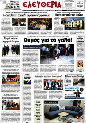 Πρωτοσέλιδο Ελευθερία