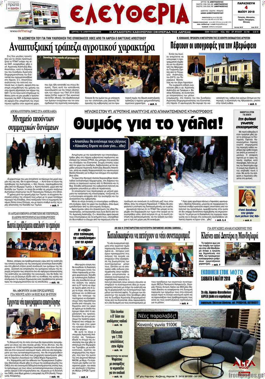 Ελευθερία