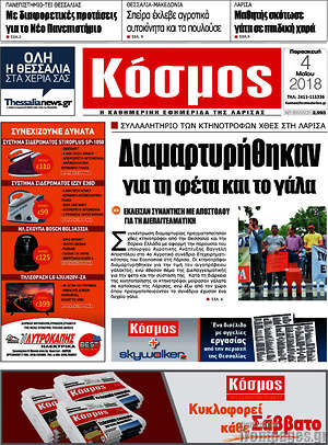 Πρωτοσέλιδο Κόσμος