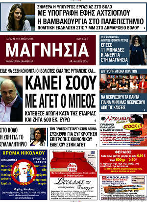 Πρωτοσέλιδο Μαγνησία