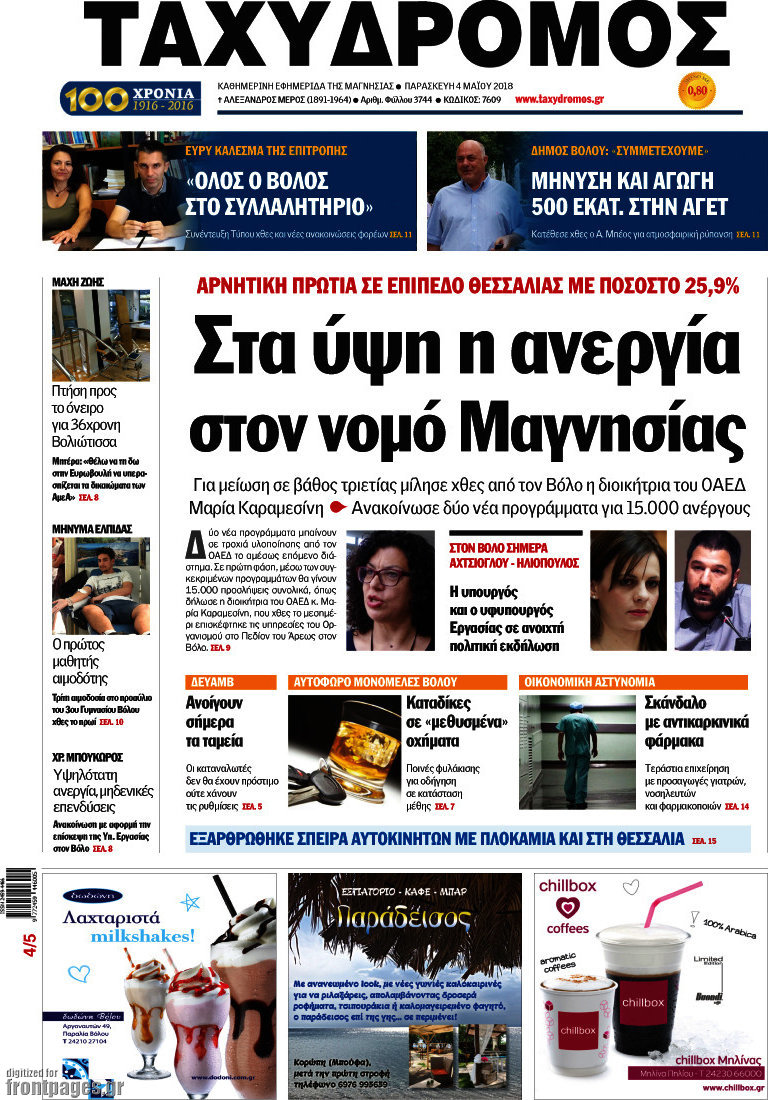 Ταχυδρόμος