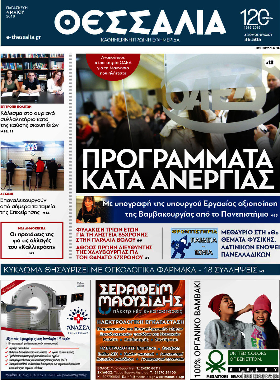 Θεσσαλία
