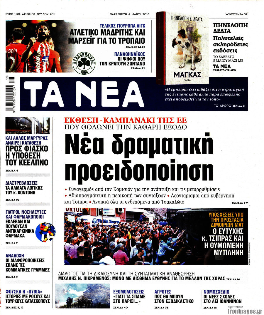 Τα Νέα