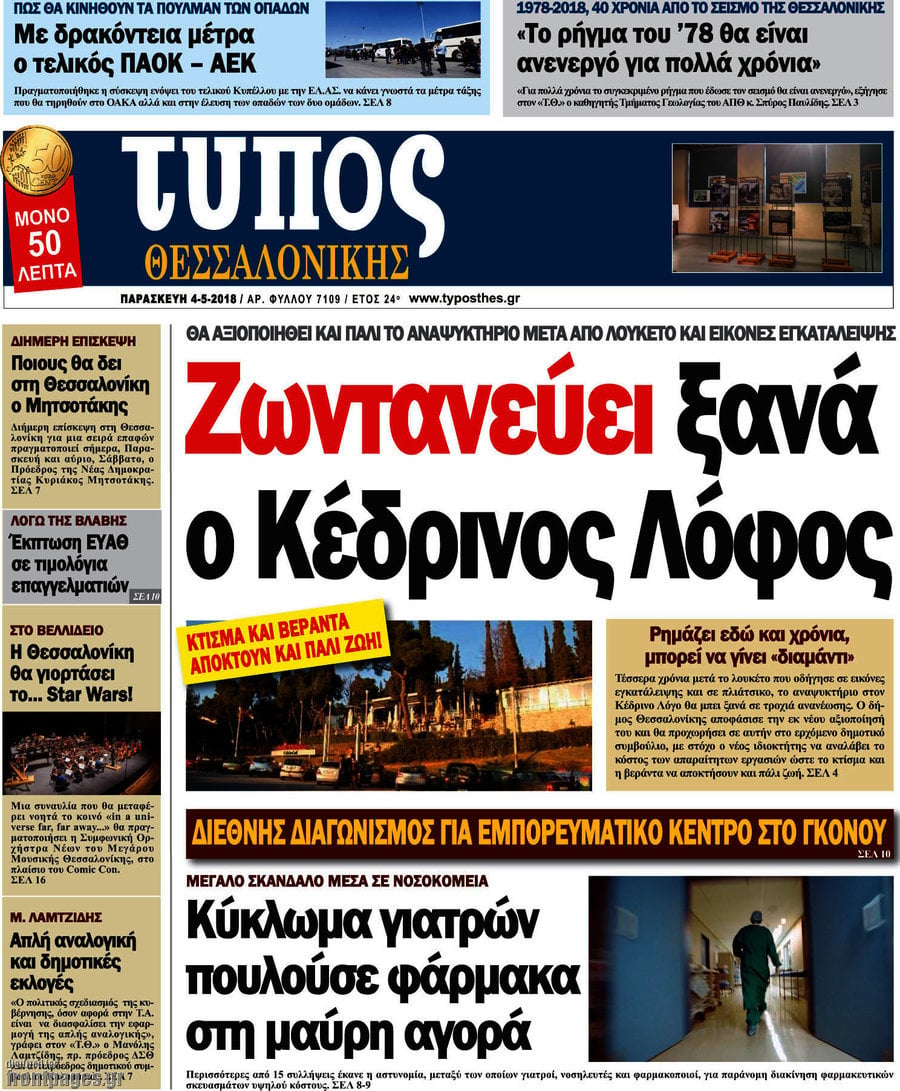 Τύπος Θεσσαλονίκης