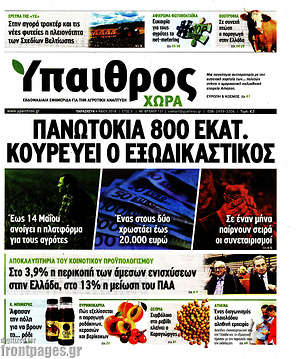 Πρωτοσέλιδο Ύπαιθρος