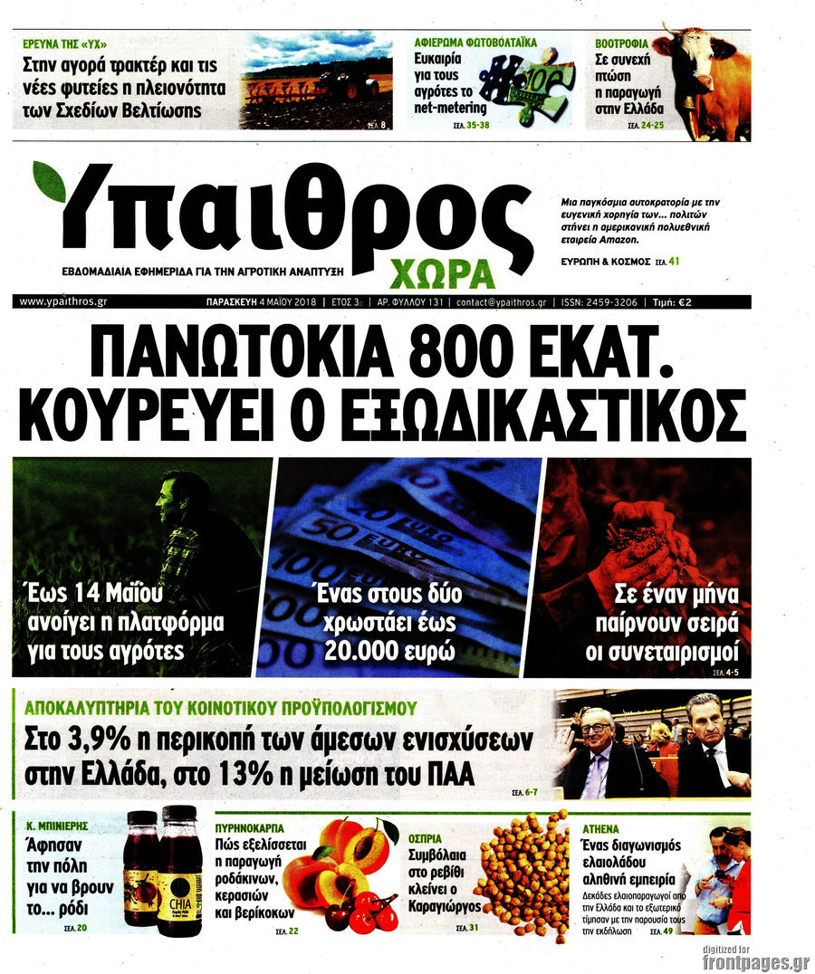 Ύπαιθρος