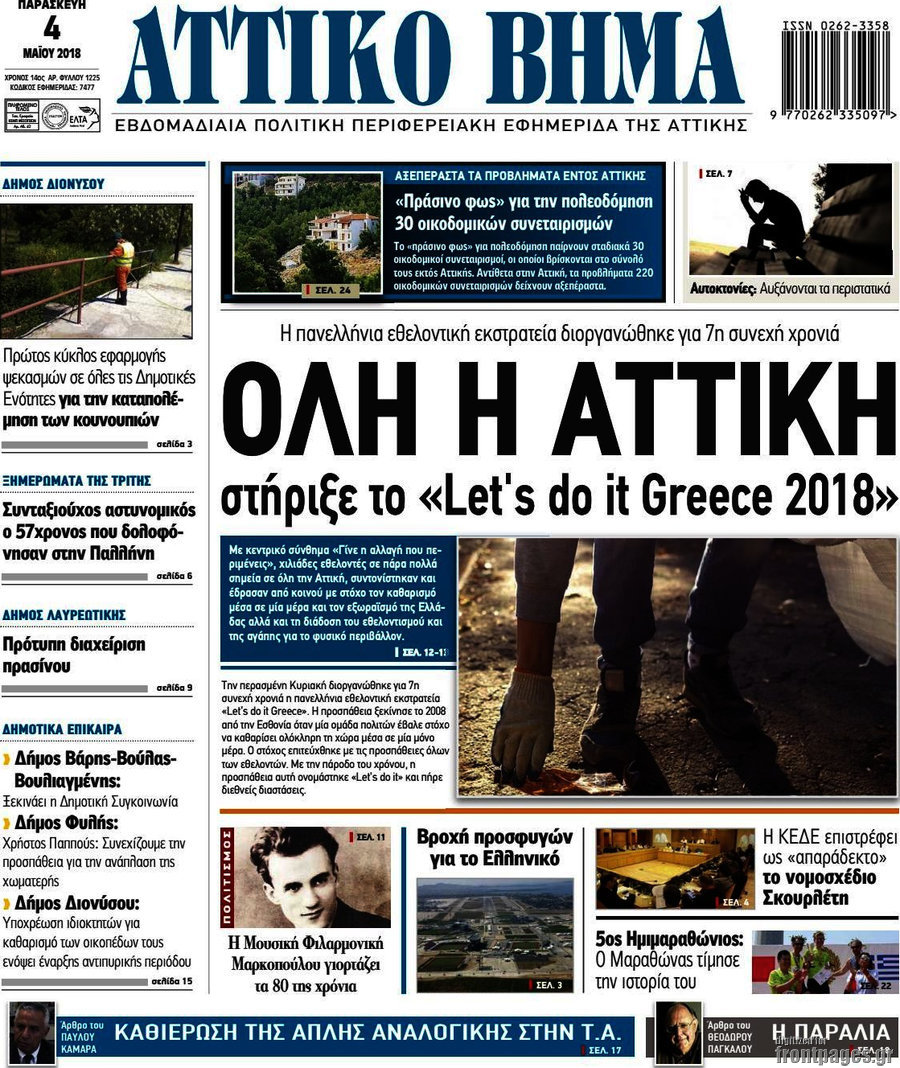 Αττικό Βήμα
