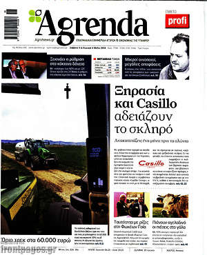Πρωτοσέλιδο Agrenda