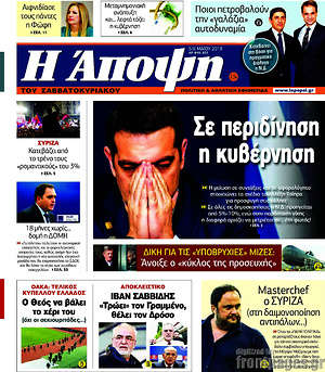 Πρωτοσέλιδο εφημερίδας Άποψη - protoselida