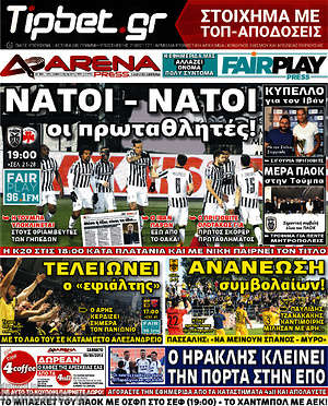 Πρωτοσέλιδο εφημερίδας Fair Play - protoselida