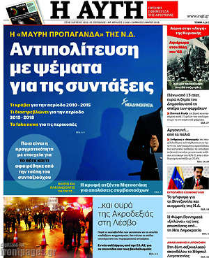 Αυγή: Αντιπολίτευση με ψέματα για τις συντάξεις
