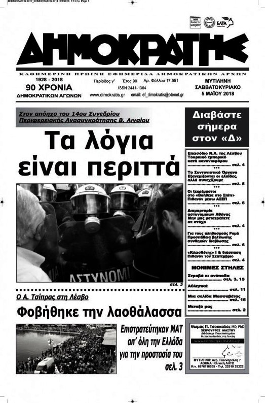 Δημοκράτης