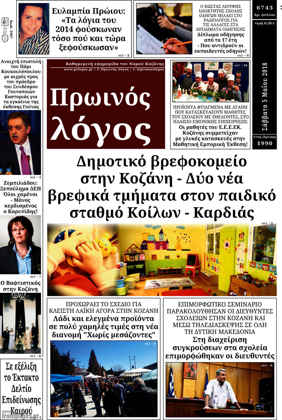 Πρωινός Λόγος