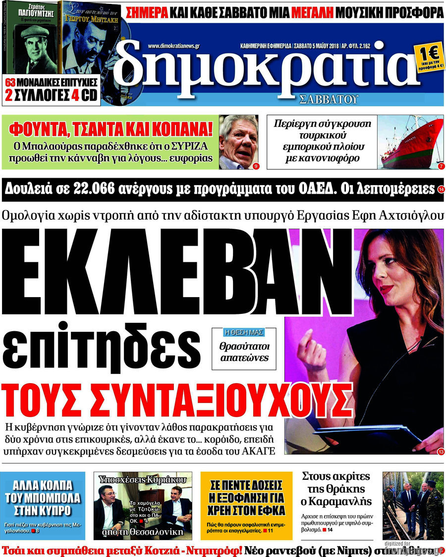 Δημοκρατία