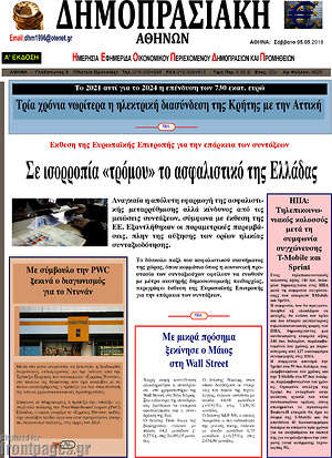 Πρωτοσέλιδο Δημοπρασιακή Αθηνών