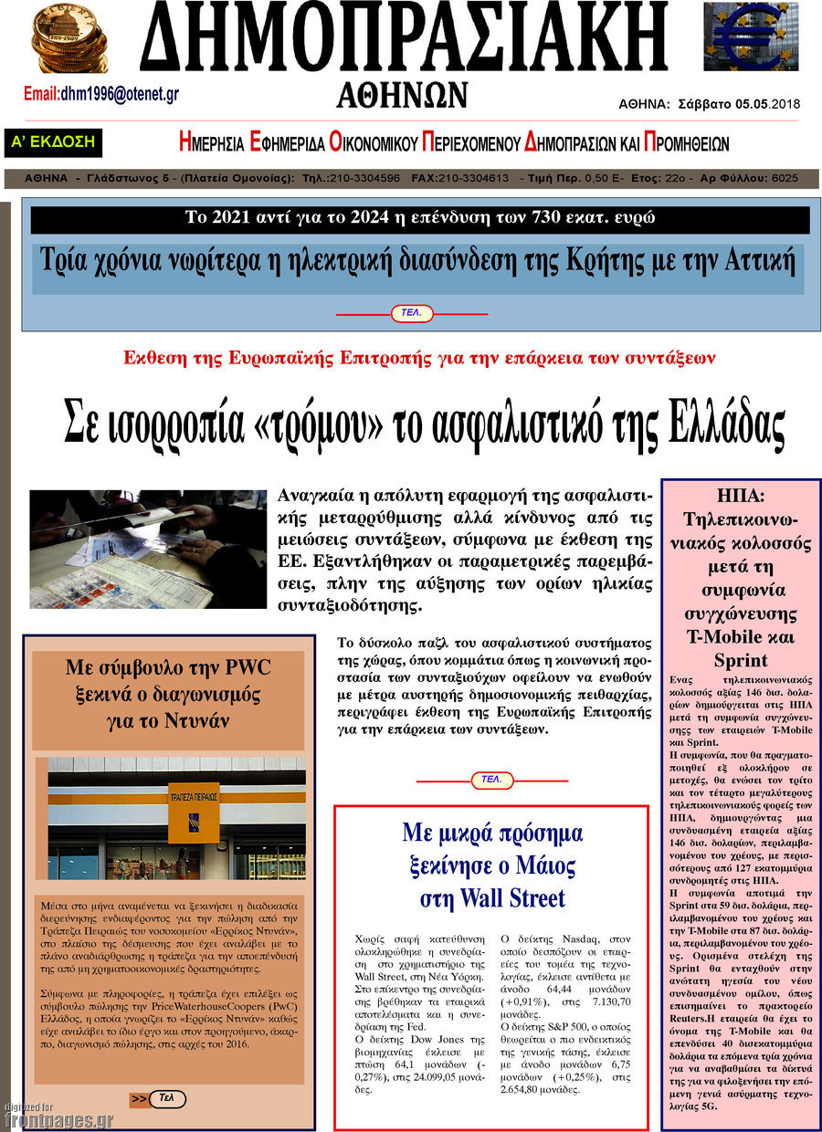 Δημοπρασιακή Αθηνών