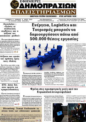 Πρωτοσέλιδο Εφημερίς Δημοπρασιών