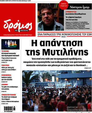 Πρωτοσέλιδο εφημερίδας Δρόμος της Αριστεράς - protoselida