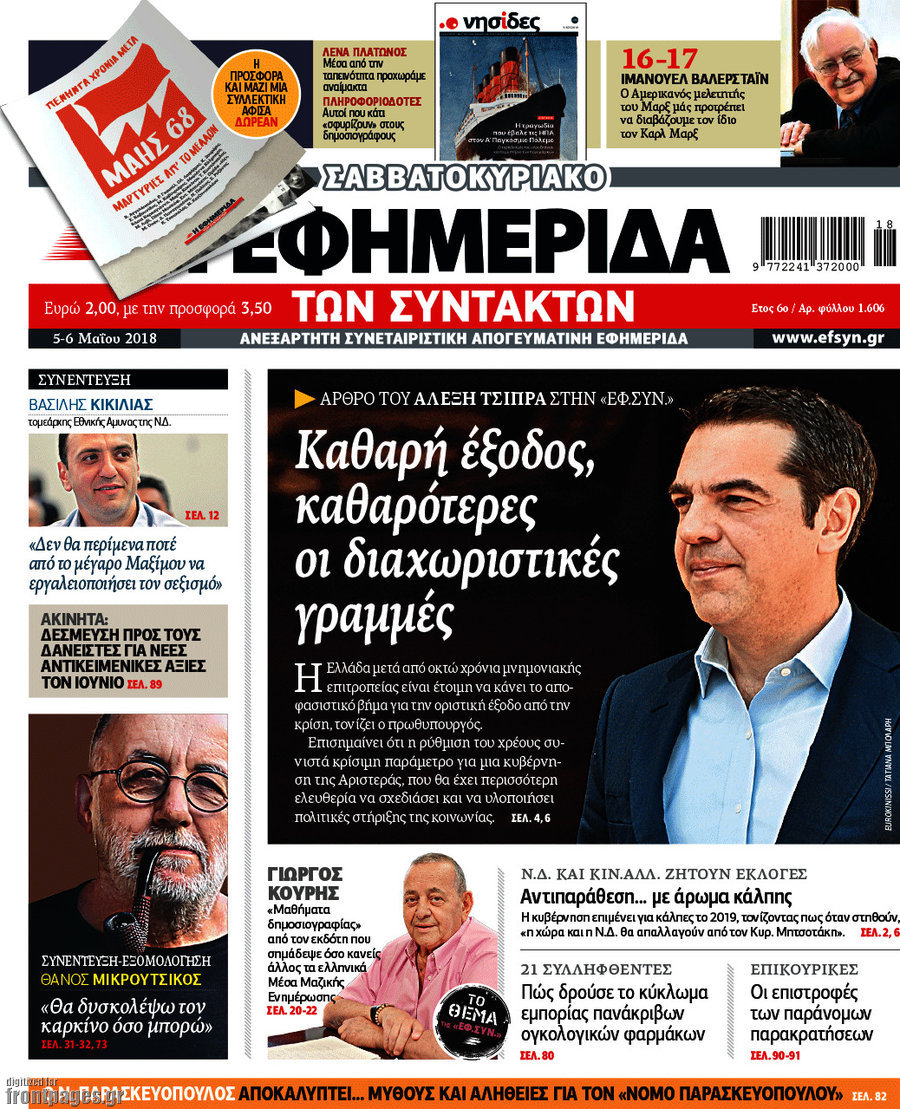 Η εφημερίδα των συντακτών
