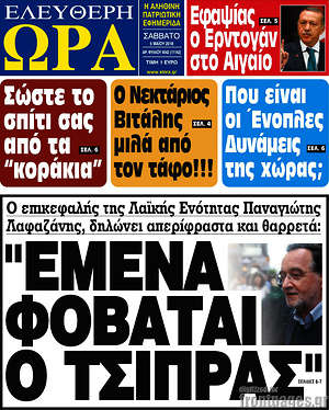 Πρωτοσέλιδο εφημερίδας Ελεύθερη ώρα - protoselida