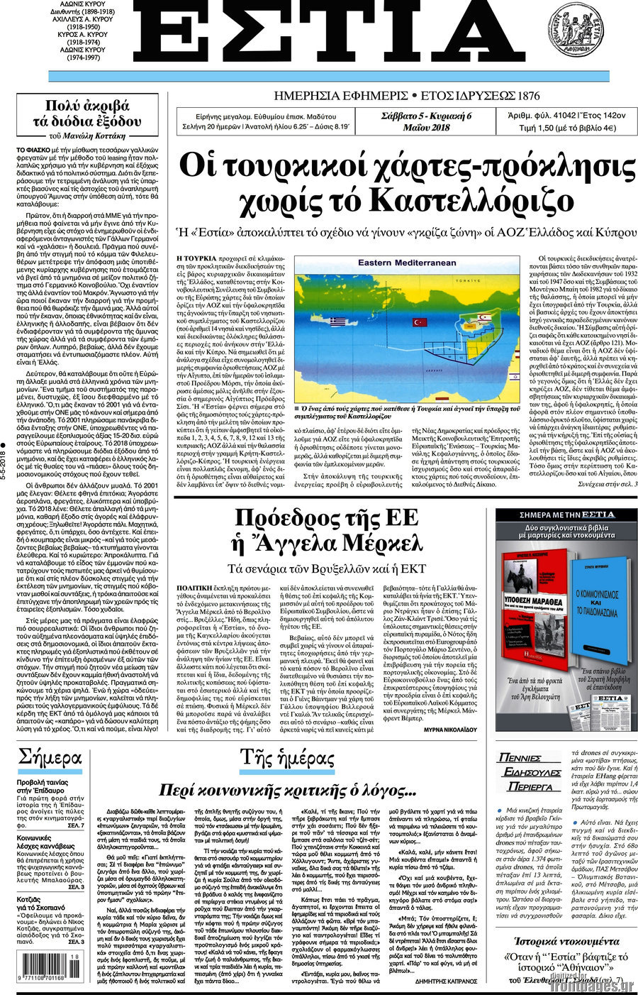 Εστία