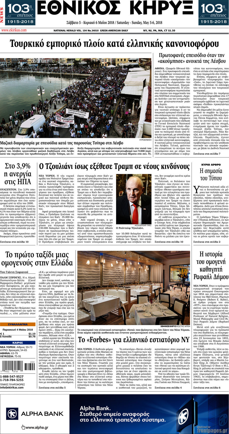 Εθνικός Κήρυξ