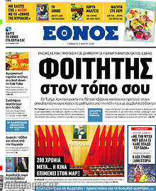 Φοιτητής στον τόπο σου