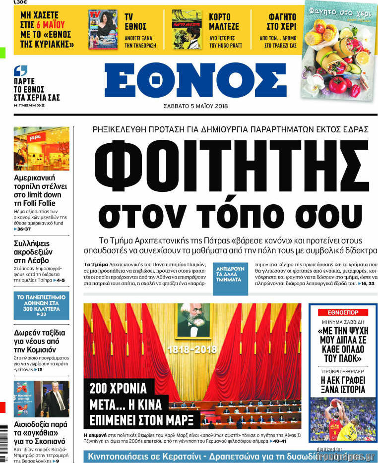 Έθνος