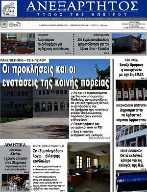 Πρωτοσέλιδο Ανεξάρτητος