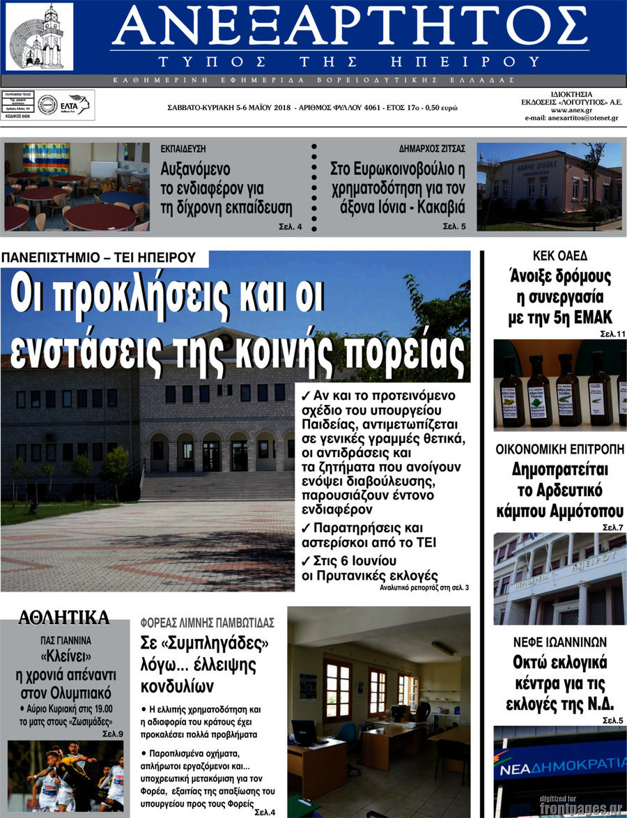 Ανεξάρτητος