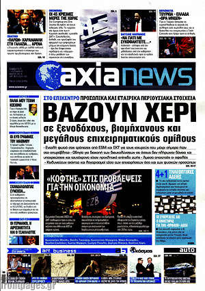 Πρωτοσέλιδο Η Αξία