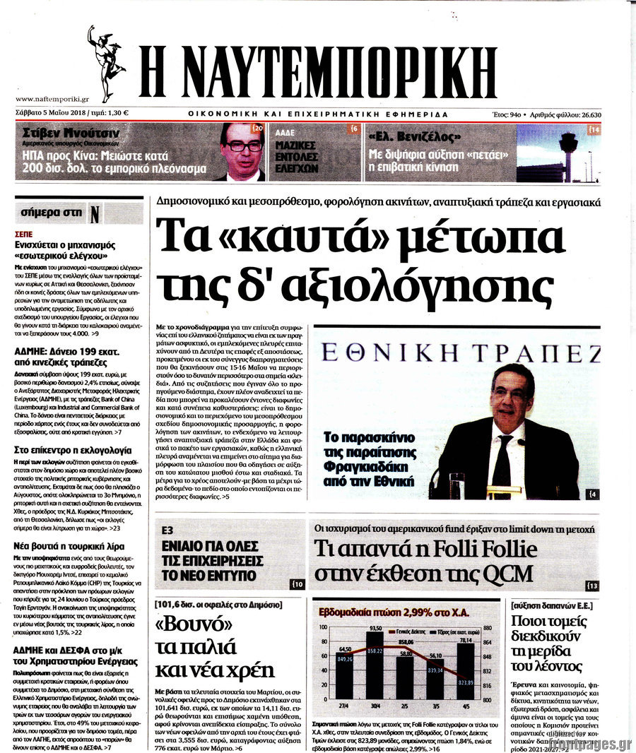 Η Ναυτεμπορική