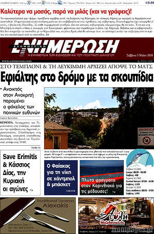 Πρωτοσέλιδο Ενημέρωση