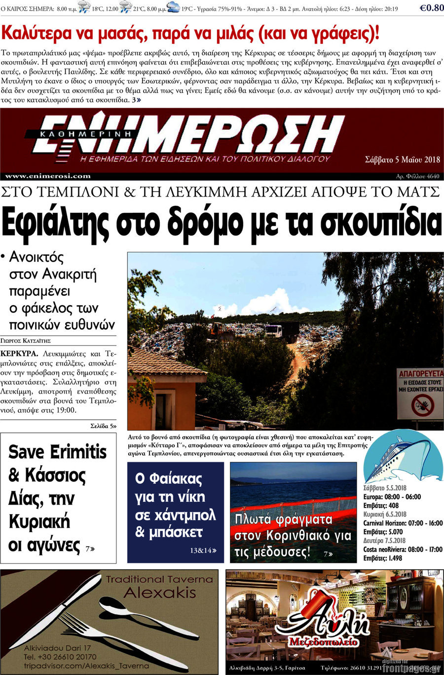 Ενημέρωση