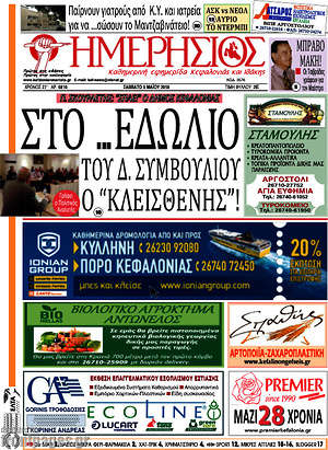 Πρωτοσέλιδο Ημερήσιος
