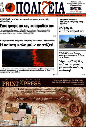 Πρωτοσέλιδο Πολιτεία