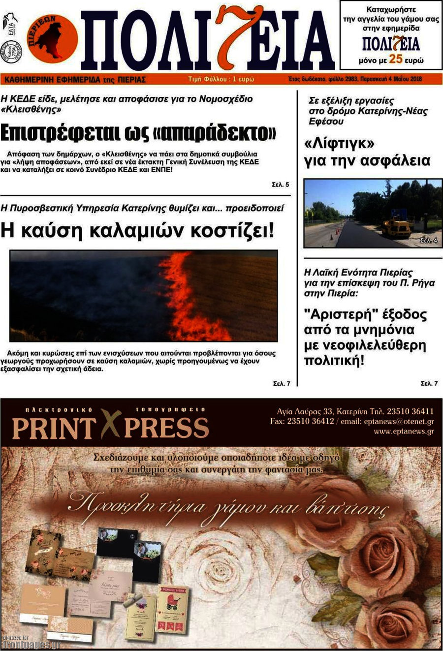 Πολιτεία