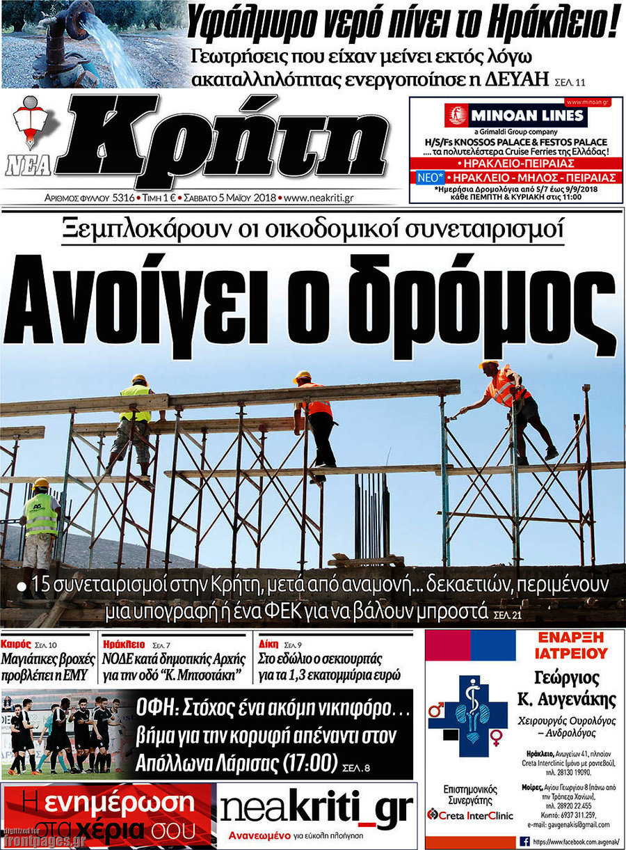 Νέα Κρήτη