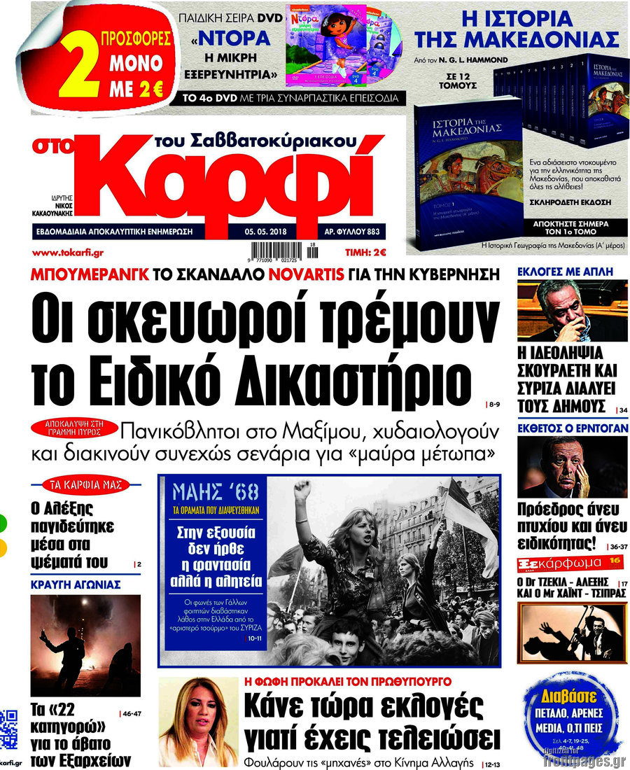 στο Καρφί