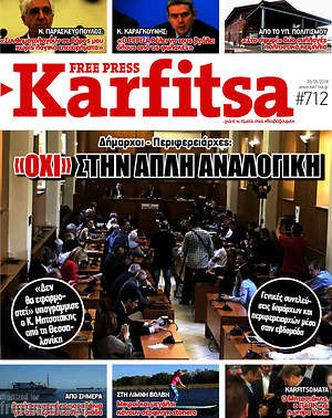 Πρωτοσέλιδο εφημερίδας Karfitsa - protoselida