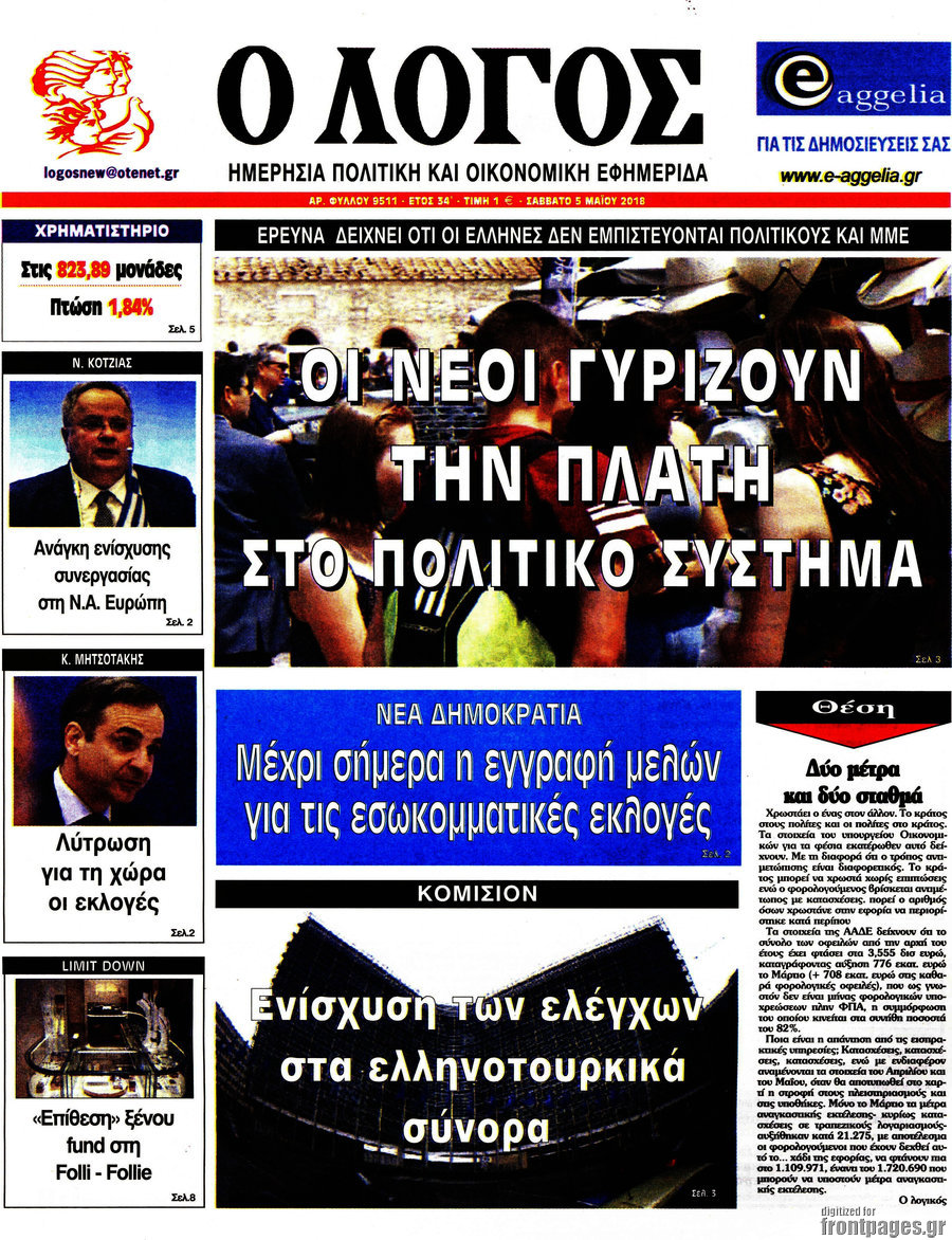 Ο Λόγος