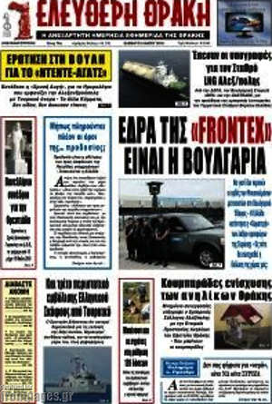Πρωτοσέλιδο Ελεύθερη Θράκη