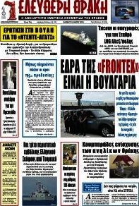 Ελεύθερη Θράκη